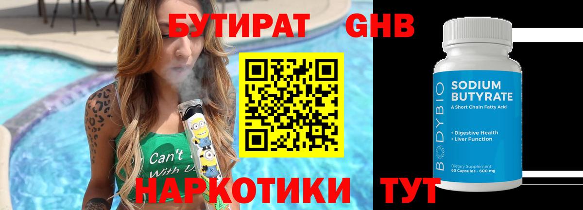 Бутират BDO Тара